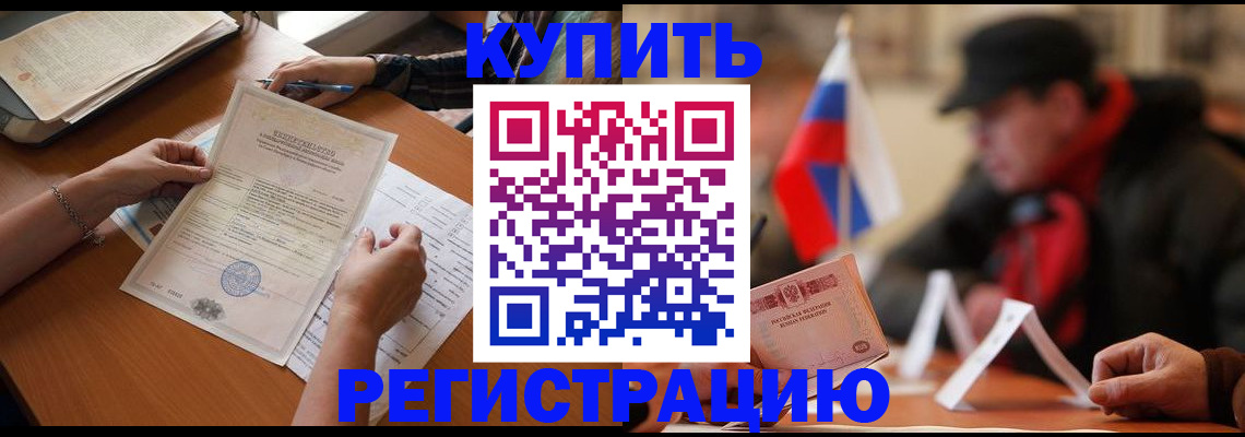 прописка штамп в Малоярославце